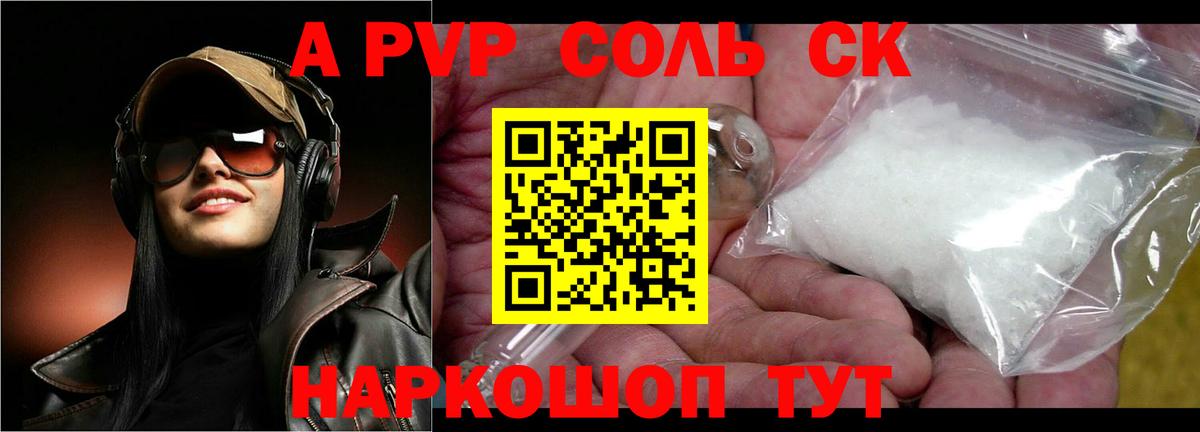 Заволжье  где купить наркоту  A-PVP СК КРИС  Alpha PVP  Вход с VPN  Alfa_PVP Crystall 