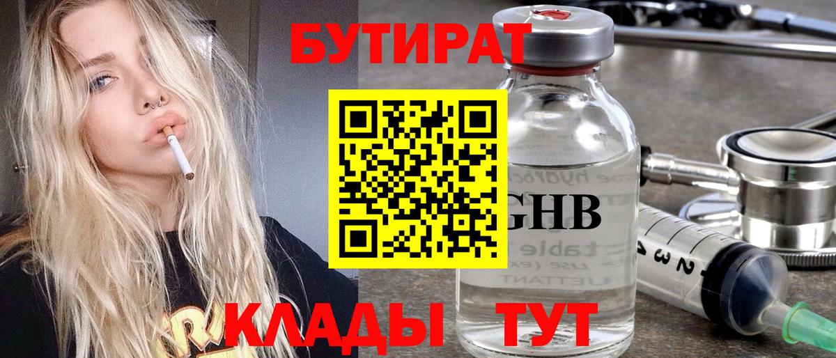 Бутират буратино  Вход с VPN  Заволжье 