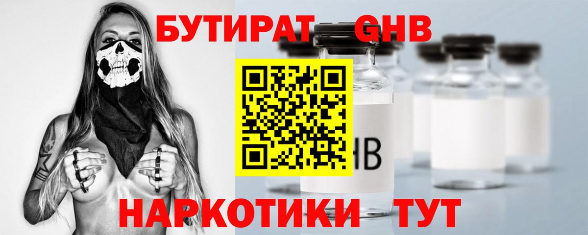 Бутират Butirat Заволжье