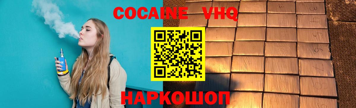 Кокаин VHQ  Cocaine Fish Scale  как найти закладки  Кокаин  Заволжье  Вход с VPN 