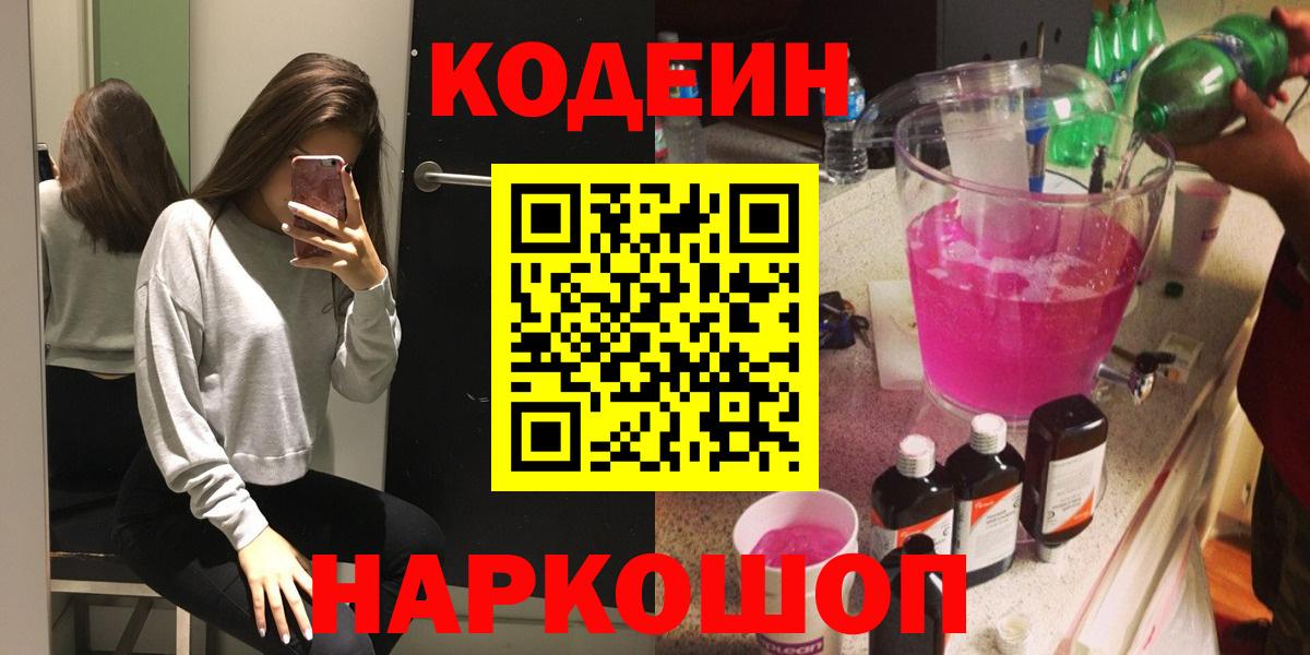 Заволжье  Кодеиновый сироп Lean напиток Lean (лин)  Вход с VPN  Кодеиновый сироп Lean напиток Lean (лин) 