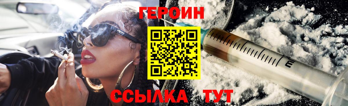 Героин белый  Вход с VPN  Заволжье 