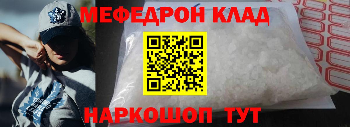 Меф мяу мяу Заволжье